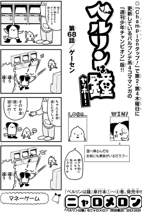 今日のベルリンは鐘はゲームセンター回です! リンク先で続きが読めます #マンガクロス #ベルリンは鐘 