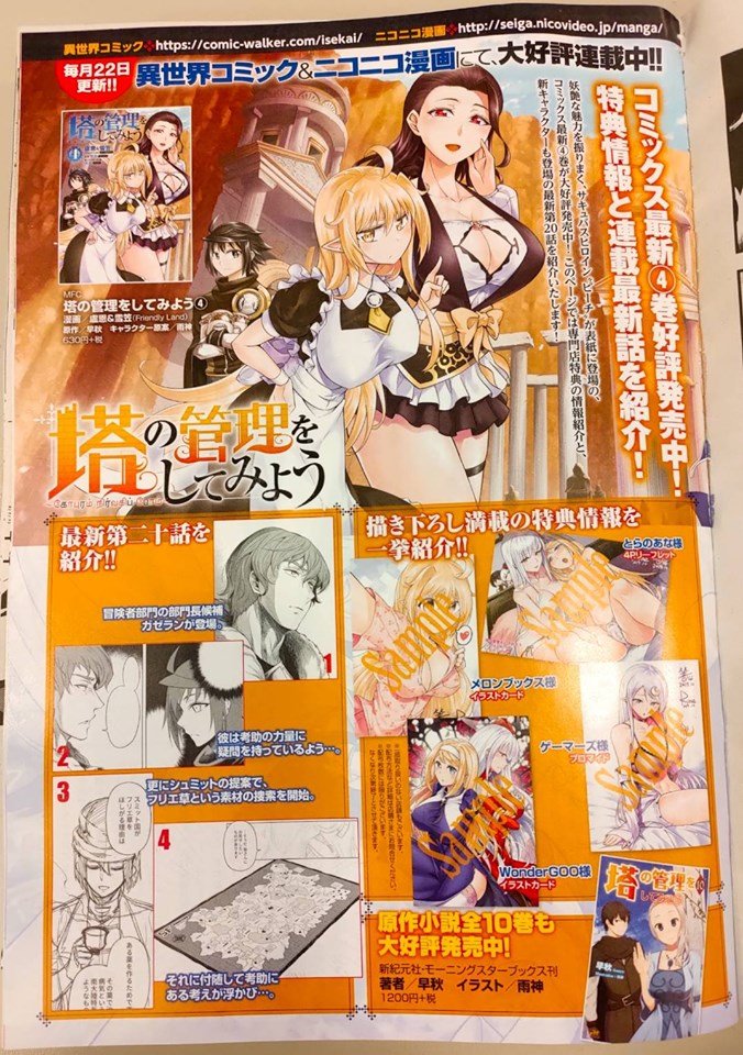 Friendly Land 友善文創 連載 盧恩 雪笠 塔の管理をしてみよう 月刊コミックアライブ Comicalive 12月号のカラーページでコミック4 卷と 第話 を紹介します Comicwalker T Co C2fnngyzgb ニコニコ静画