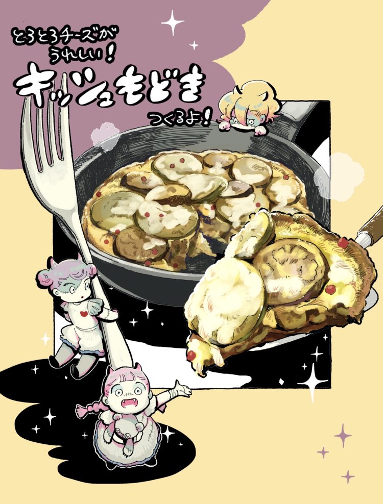"キッシュもどき" の作り方
✴︎.??????☂️。.✴︎

スパニッシュオムレツのようで
生地無しのキッシュのようで
そのどちらでもない
チーズがとろとろの
美味しい卵の料理です
#レシピ
#HappyHalloween 
#ハッピーハロウィン 