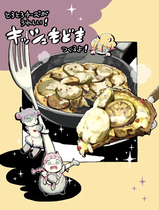 "キッシュもどき" の作り方
✴︎.??????☂️。.✴︎

スパニッシュオムレツのようで
生地無しのキッシュのようで
そのどちらでもない
チーズがとろとろの
美味しい卵の料理です
#レシピ
#HappyHalloween 
#ハッピーハロウィン 