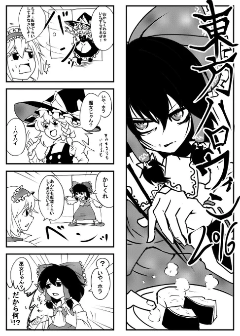 ここ4年間のハロウィン絵
2016年 2013年に描いた4コマの清書
2017年 レミリア危機一髪
2018年 フランちゃん
2019年 チルノちゃん
#東方ハロウィン
#東方ハロウィン2019 