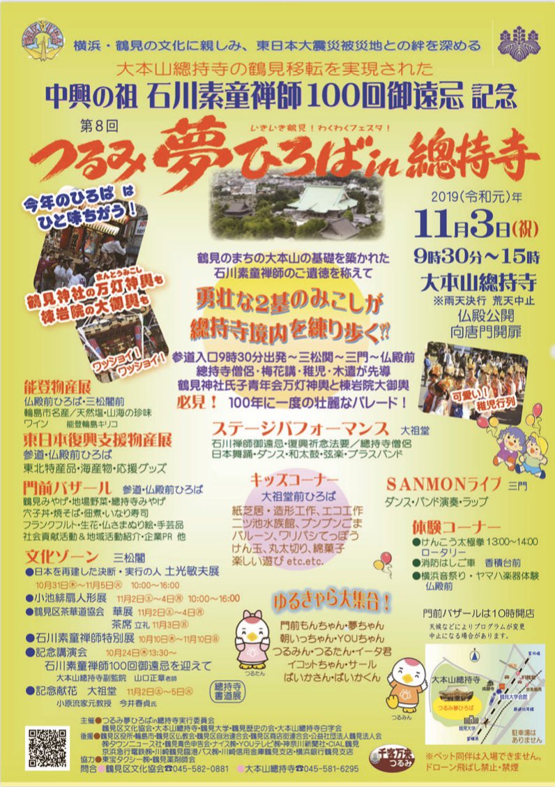 Turusou_Wadaiko's tweet photo. 〜近日！演奏会のお知らせ〜

11/3(日)、第8回つるみ夢ひろばin總持寺にて鶴総太鼓の演奏があります！

日程：11月3日 日曜日
時間：13:44~13:59  
場所：總持寺 大祖堂前

ぜひお越しください！ https://t.co/AmPO2q4pn1