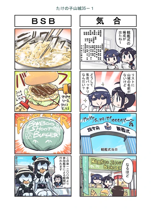 艦これ漫画 たけの子山城35-1 