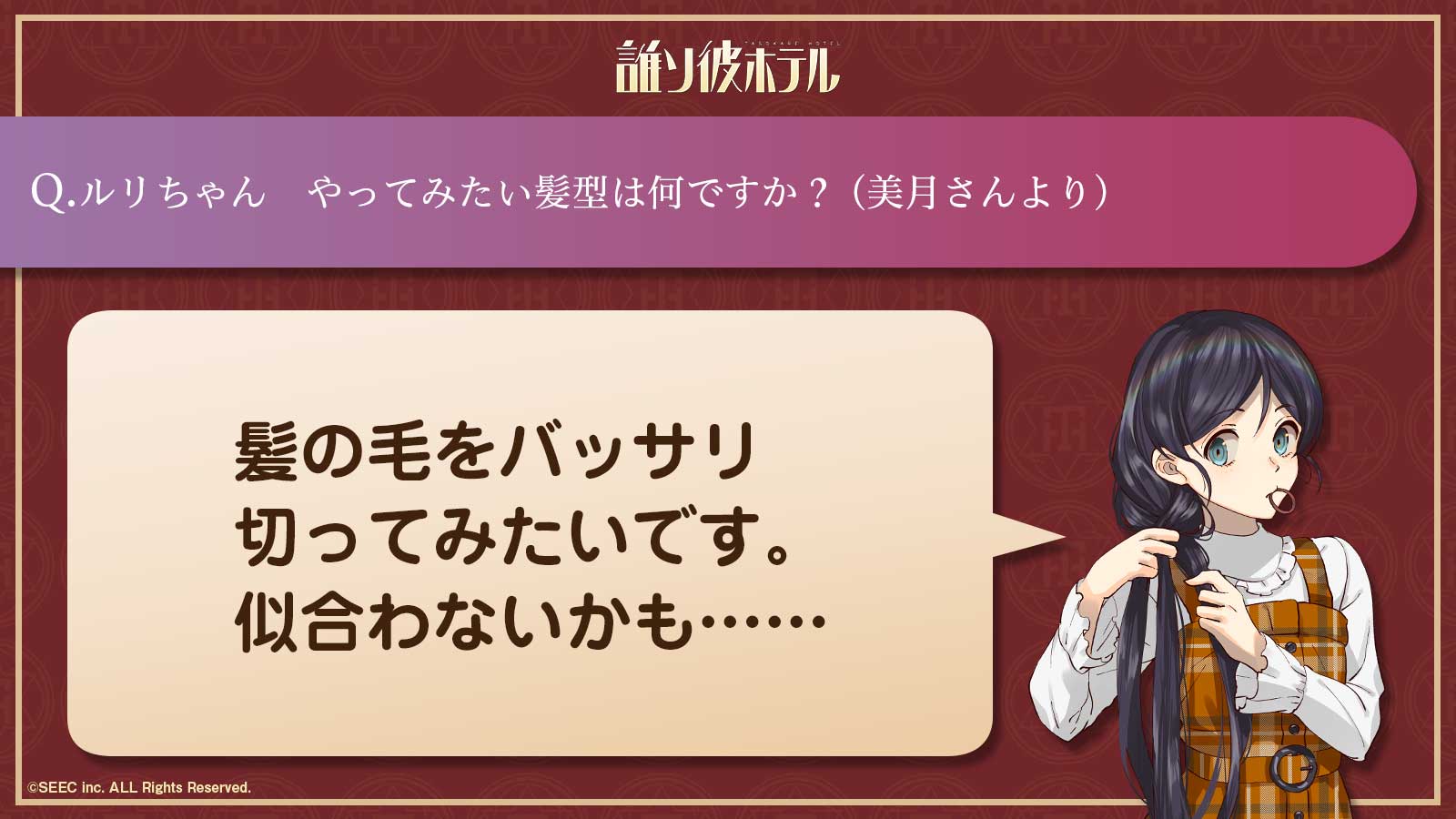 誰ソ彼ホテル 従業員名簿 （誰ソ彼ホテル』の続編。新たな主人公