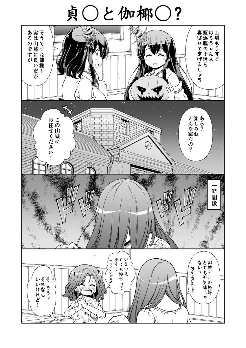 今日はハロウィンなので同人誌に載せたハロウィン漫画をよろしけば!

『貞子』と『伽椰子』が自分の中で流行ってた時に描いた漫画です(;'∀`) 