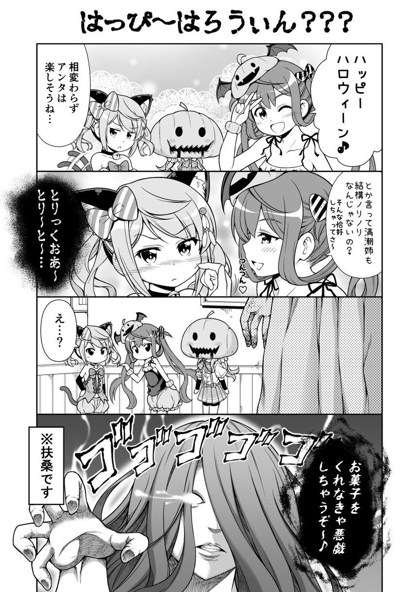 今日はハロウィンなので同人誌に載せたハロウィン漫画をよろしけば!

『貞子』と『伽椰子』が自分の中で流行ってた時に描いた漫画です(;'∀`) 