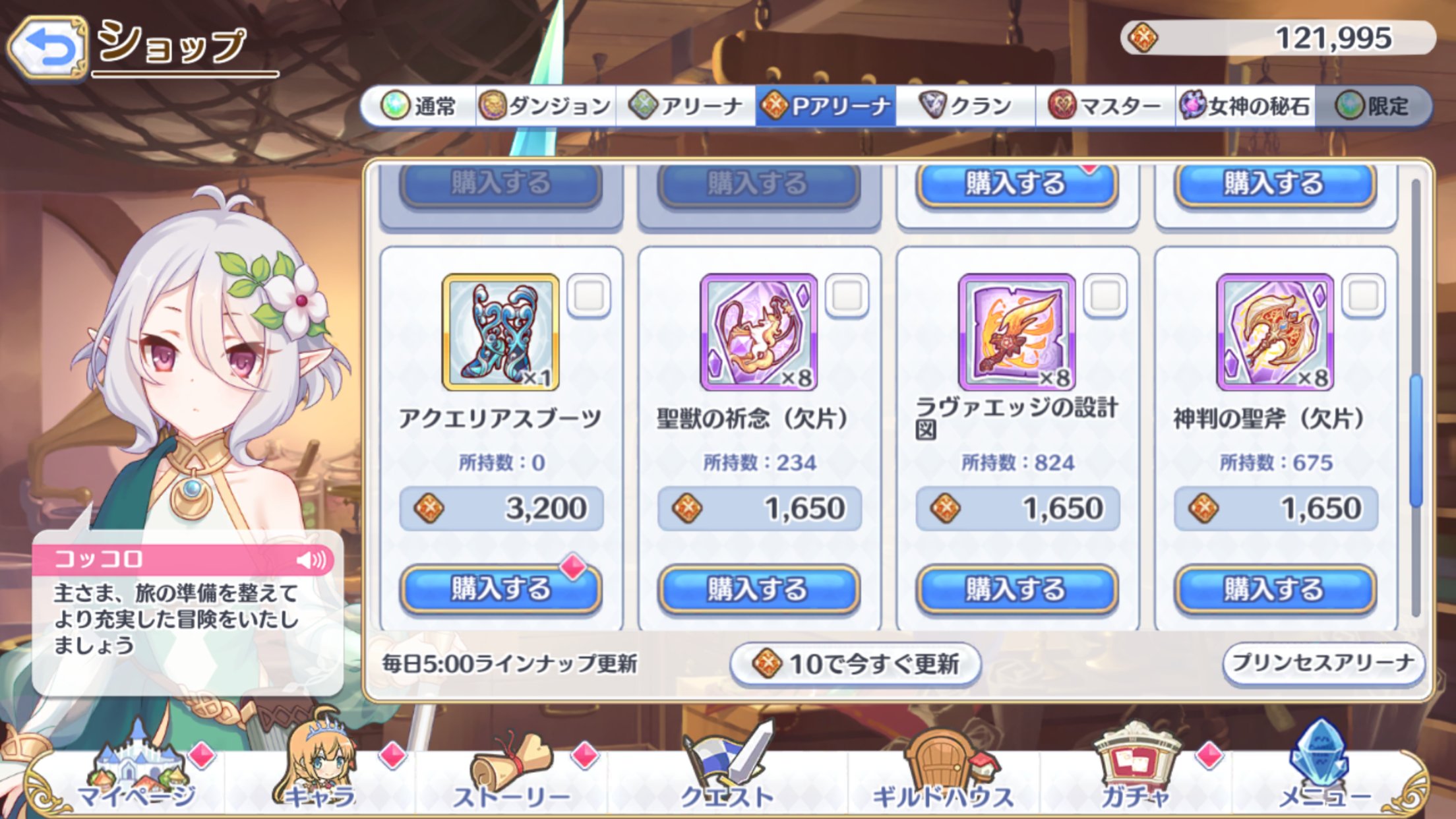 プリコネr攻略 Gamewith ショップのアプデでアリーナショップうまくなりました 各ショップに28章の最新装備が追加されてますね アリーナやプリーナショップは 紫枠装備の欠片 設計図 を 8入手できるようになってます プレイヤーレベルで出現率や出現