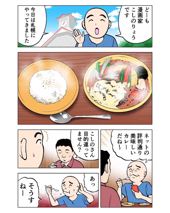 昨日、NHK朝のニュースで取り上げられた#SNS医療のカタチ  in札幌早速記事になってました!SNSで拡散 危険あおる"不確かな医療情報"|けさのクローズアップ|NHK おはよう日本   イベントの様子を漫画化しました。①全8pの1〜4p 