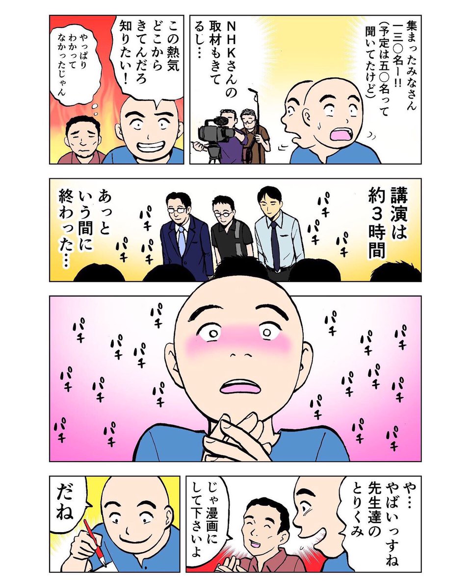 昨日、NHK朝のニュースで取り上げられた
#SNS医療のカタチ in札幌
早速記事になってました!
SNSで拡散 危険あおる"不確かな医療情報"|けさのクローズアップ|NHK おはよう日本 https://t.co/tV742AOQsA
イベントの様子を漫画化しました。①
全8pの1〜4p