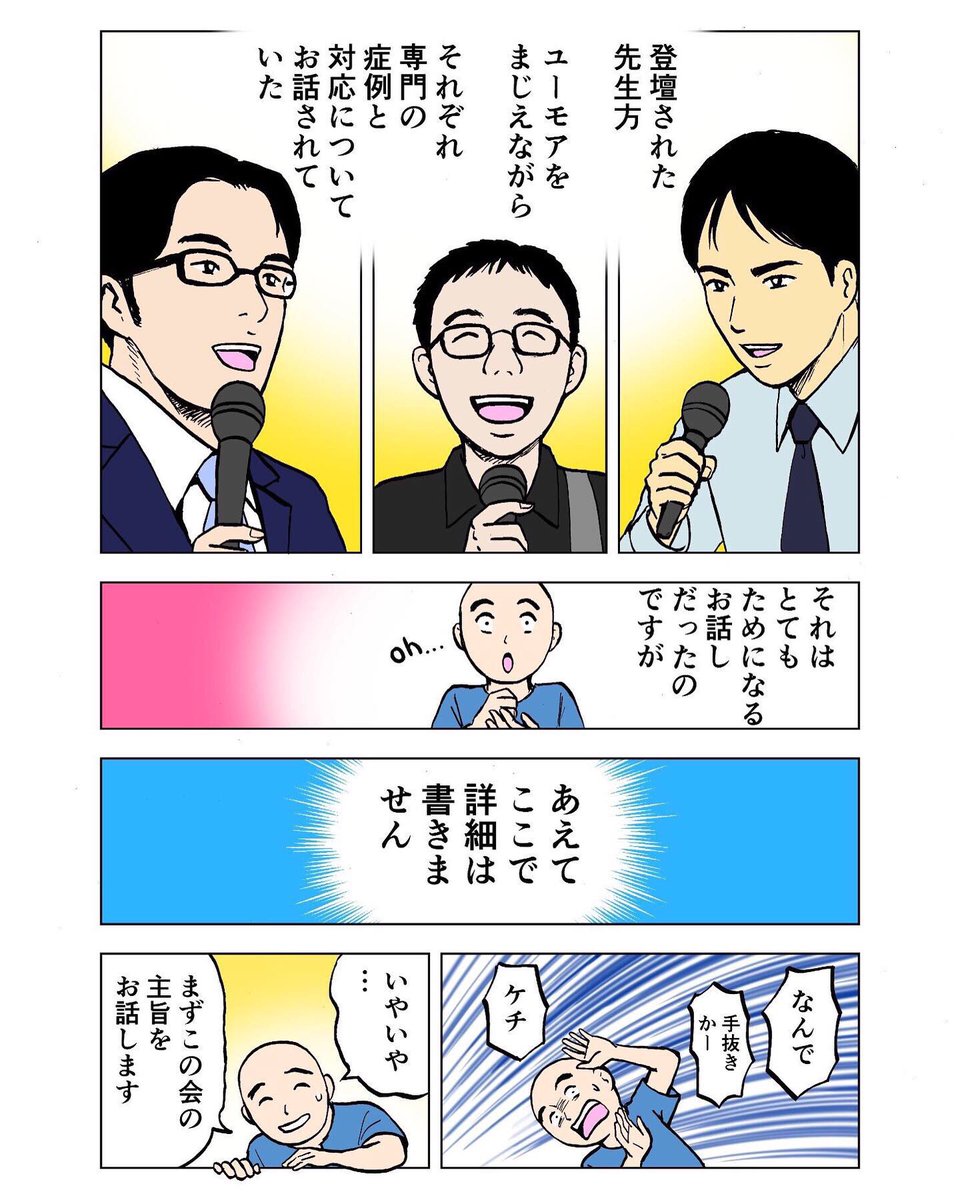 昨日、NHK朝のニュースで取り上げられた
#SNS医療のカタチ in札幌
早速記事になってました!
SNSで拡散 危険あおる"不確かな医療情報"|けさのクローズアップ|NHK おはよう日本 https://t.co/tV742AOQsA
イベントの様子を漫画化しました。①
全8pの1〜4p