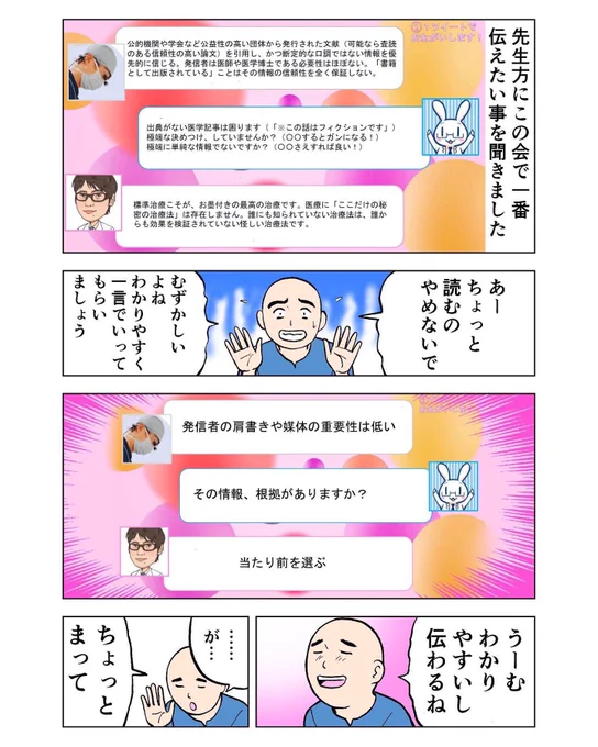 #SNS医療のカタチ
イベントの様子を漫画化しました。②
全8pの5〜8p 