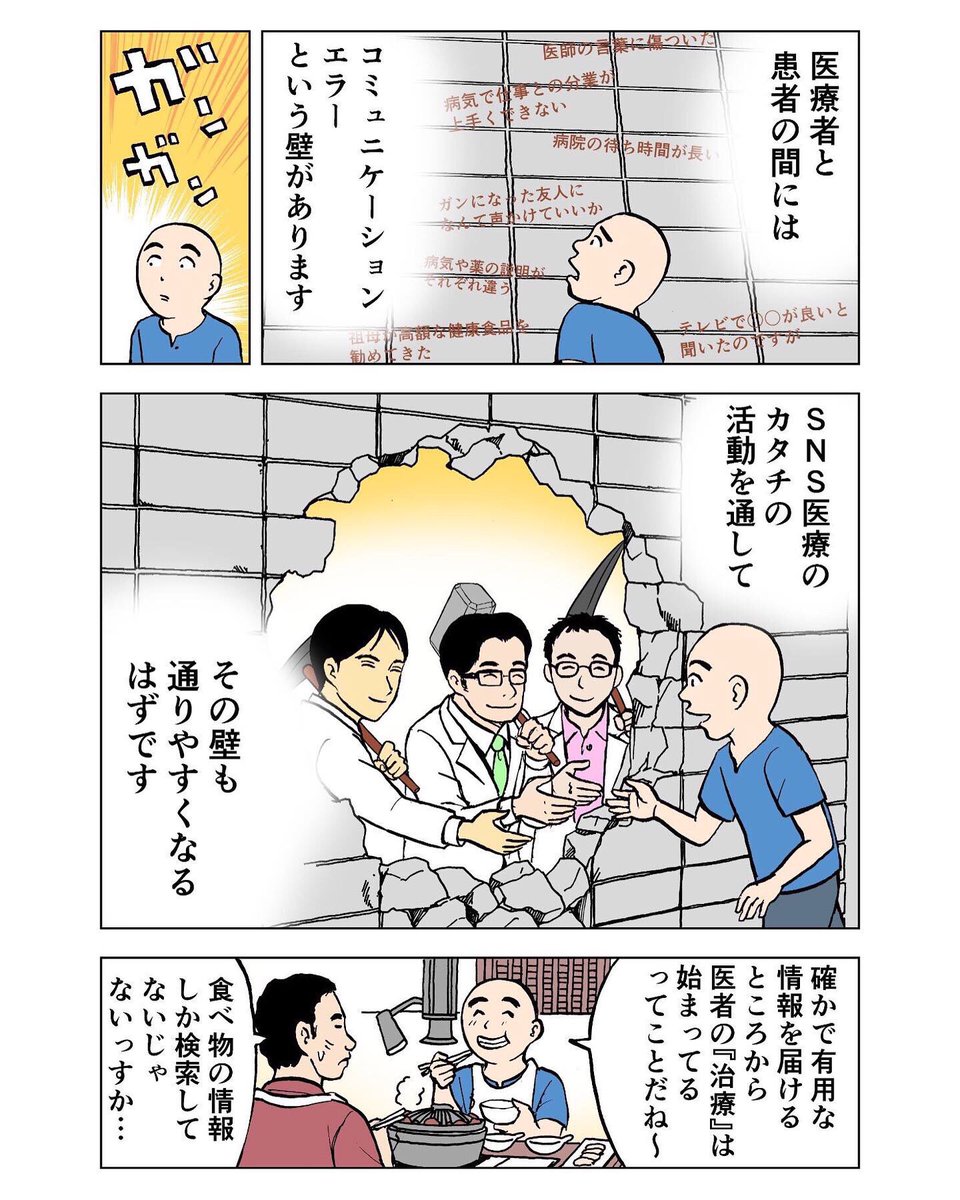 #SNS医療のカタチ
イベントの様子を漫画化しました。②
全8pの5〜8p 