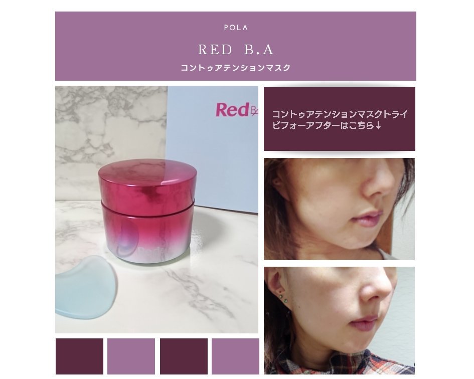 RED 気軽 BAコントゥアテンションマスク RED 気軽 BAコントゥアテンションマスク