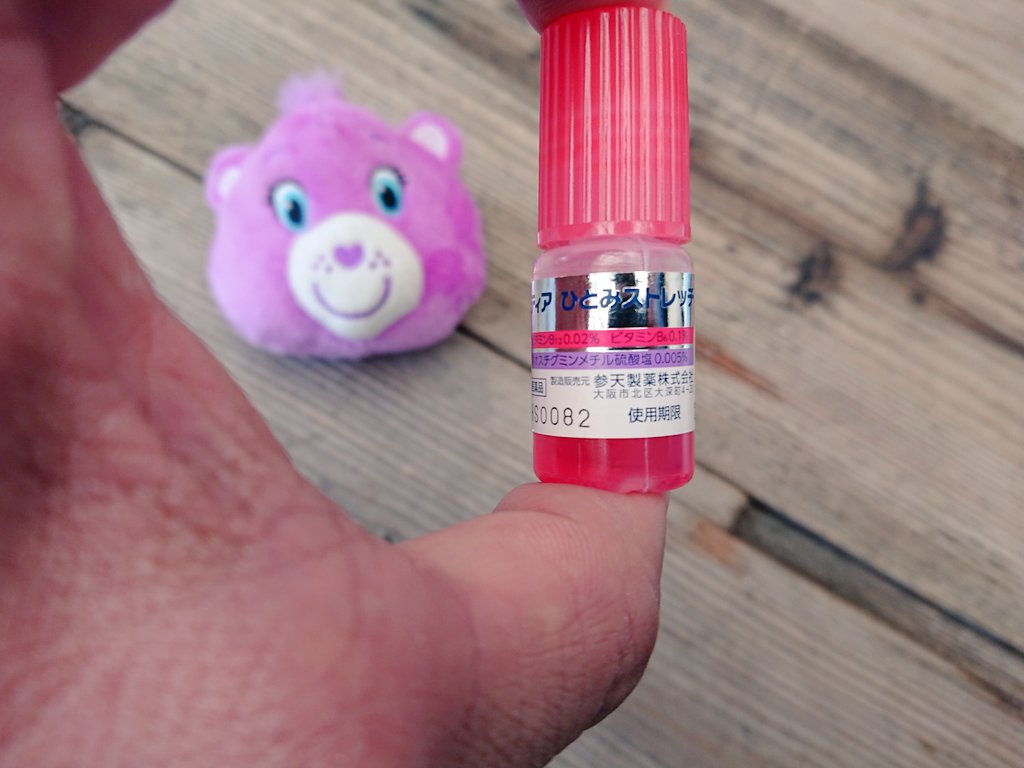 ひとみストレッチ