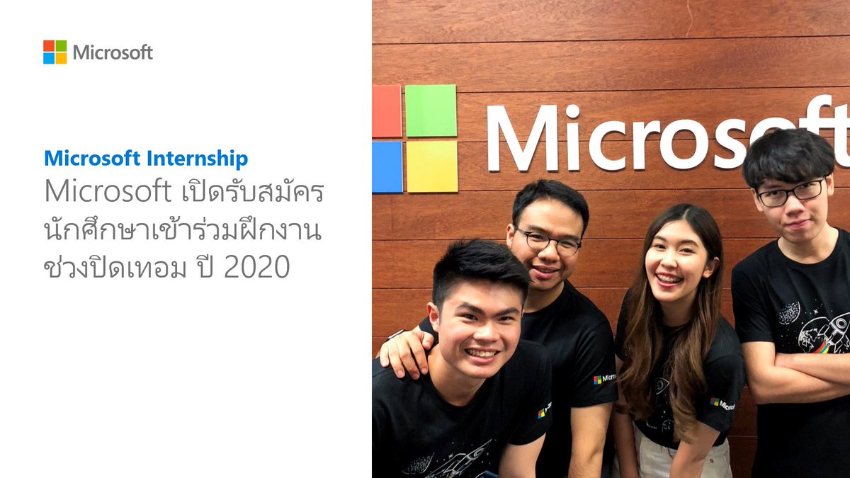 SparkTechTH's tweet image. #MicrosoftIntern ช่วงปิดเทอมใหญ่ ปี 2020 มาแล้วว 📢

โครงการฝึกงานสำหรับนักศึกษารุ่นใหม่ไฟแรง (ป.ตรีและป.โท สาย MBA และ Technology)

โอกาสดี ๆ ที่น้องจะได้ทำงานจริง ๆ ในตำแหน่งงานจริงที่บริษัทไอทีชั้นนำของโลกอย่างใกล้ชิด

รายละเอียด:
facebook.com/MSPThailand/ph…