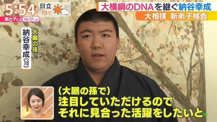 くるくるおばけ ブログ 大相撲取組内容 納谷幸成 大鵬の孫 で 注目していただけるので それに見合った活躍をしたいなと 一生懸命頑張って 自分を見てもらえるような力士になりたいです 新弟子検査 10 30 あさチャン Sumo