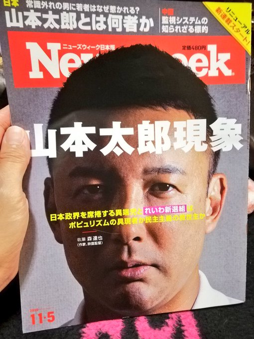 太郎 山本 斎藤 まさし