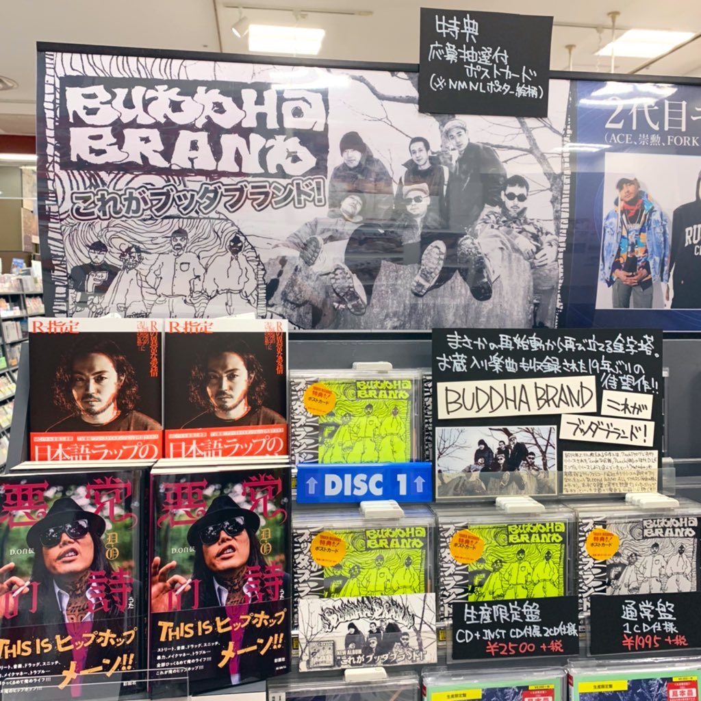 BUDDHA BRAND D.L. タワレコ限定ポスター】(タワレコ最新 BUDDHA BRAND D.L. タワレコ限定ポスター】(タワレコ最新