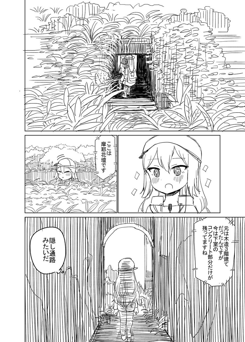 廃墟好きな女の子の話 2/6 