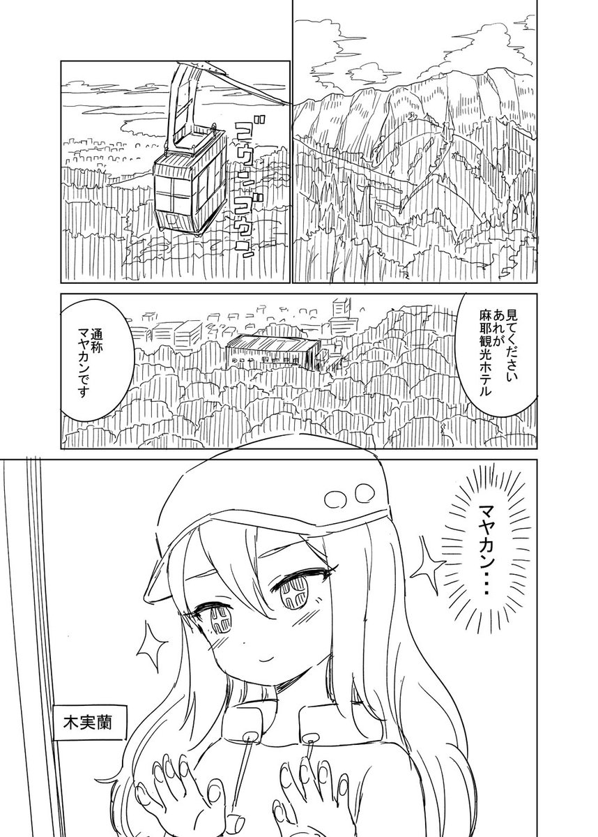 廃墟好きな女の子の話 1/6 