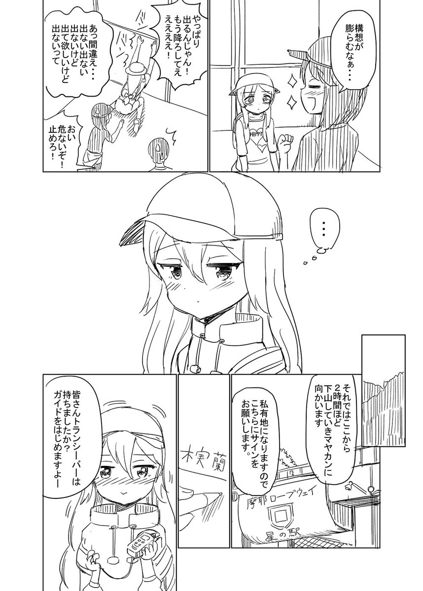 廃墟好きな女の子の話 1/6 