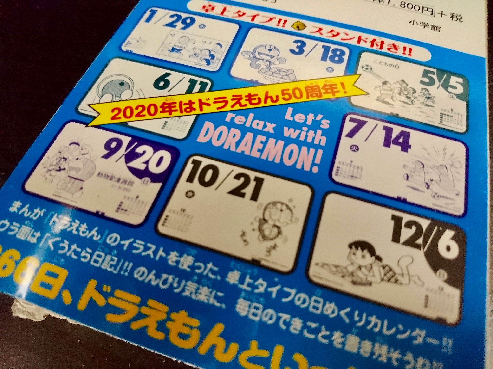 知遊堂 新刊 ドラめくり 小学館 1 800 税 今年も出ましたドラめくり コミックス ドラえもん の名場面を掲載した 1年366日分の日めくり卓上カレンダーです 9月3日 8月7日 6月15日 2月14日 8月31日など その日ならではのカットを 知遊堂 新刊 ドラめくり 小学館 1 800 税 今年も出ましたドラめくり コミックス ドラえもん の名場面を掲載した 1年366日分の日めくり卓上カレンダーです 9月3日 8月7日 6月15日 2月14日 8月31日など その日ならではのカットを