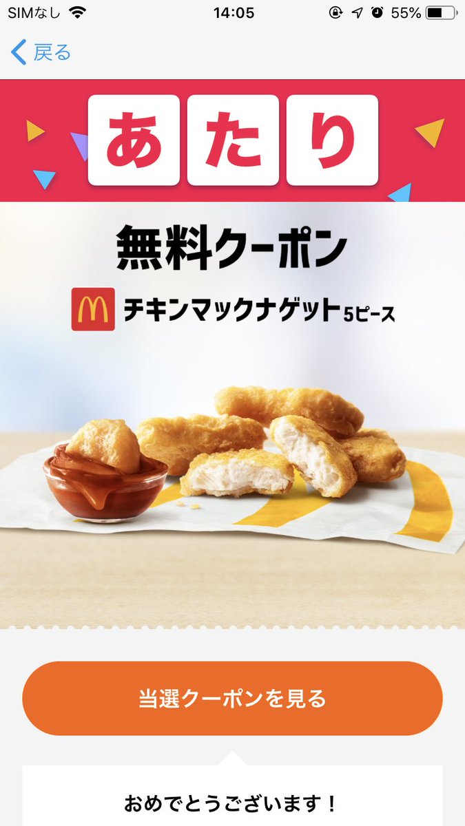スマートニュース スマニュー限定 無料クーポン マクドナルド Mcdonaldsjapan の チキンマックナゲット5ピース が抽選で50万名様に当たる 11 9 土 まで毎日チャレンジ いますぐダウンロード T Co M1rkhdgb60 スマートニュース