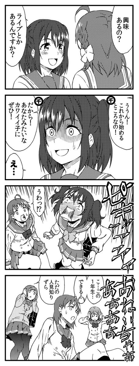 サンシャイン!!4コマ 輝きたい!!修正版 13 14 