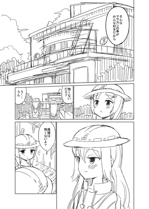 廃墟好きな女の子の話 4/6 
