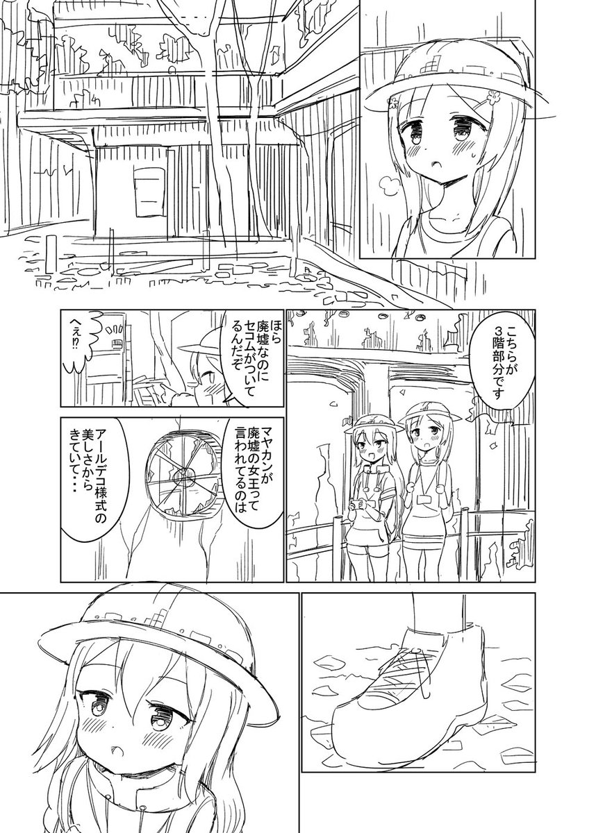 廃墟好きな女の子の話 4/6 