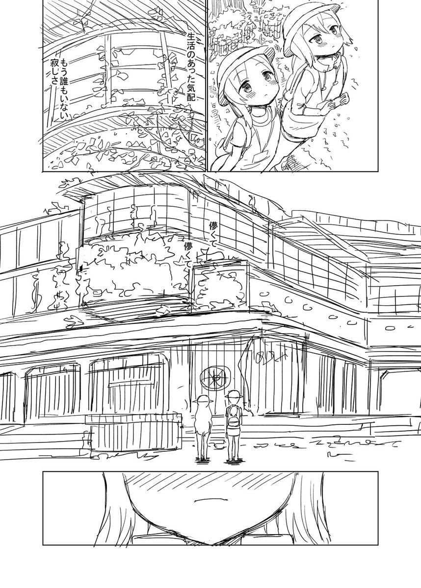 廃墟好きな女の子の話 5/6 