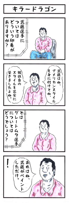 藤波辰爾の場合。
#ドラゴンなアナタの特徴とパラメータ #味のプロレス 