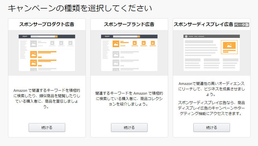 Amazon スポンサー広告のニュースやtips