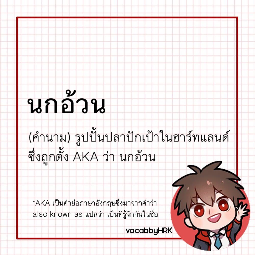 พจนานุกรมฉบับร้อนใน tweet media