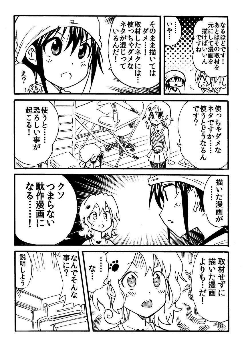 大塚志郎 9月コミティア申し込みました 取材後に使えるネタは大きく2つ 一般的なイメージと真逆な事実や知識 初心者を観察していて得た知識 使っちゃダメなネタ 単なる専門知識 使う場合面白く描く工夫が必要です 大塚志郎 9月コミティア申し込みました 取材後に使えるネタは大きく2つ 一般的なイメージと真逆な事実や知識 初心者を観察していて得た知識 使っちゃダメなネタ 単なる専門知識 使う場合面白く描く工夫が必要です