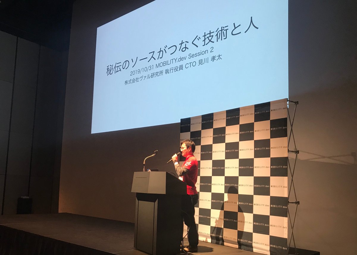 mobility_dev's tweet photo. ただいまメインステージでは、乗り換え案内サービス「駅すぱあと」を開発している、株式会社ヴァル研究所 執行役員CTO 兼 ナビゲーション開発部部長 見川孝太氏による「秘伝のソースがつなぐ技術と人」について講演中です。
#mobilitydev #main #ekispa #MaaS https://t.co/4oSDSXalLT