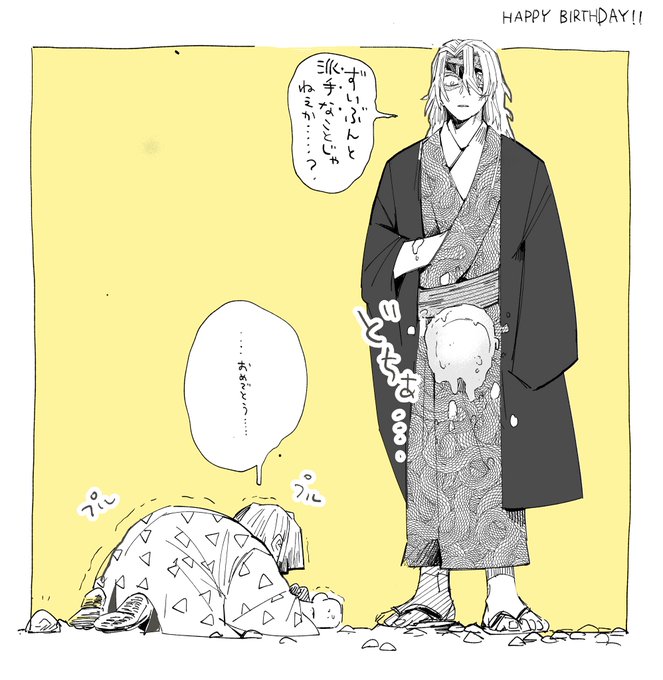 ハッピーパイ投げ
ずっこけバースデイ
#宇随天元誕生祭2019 