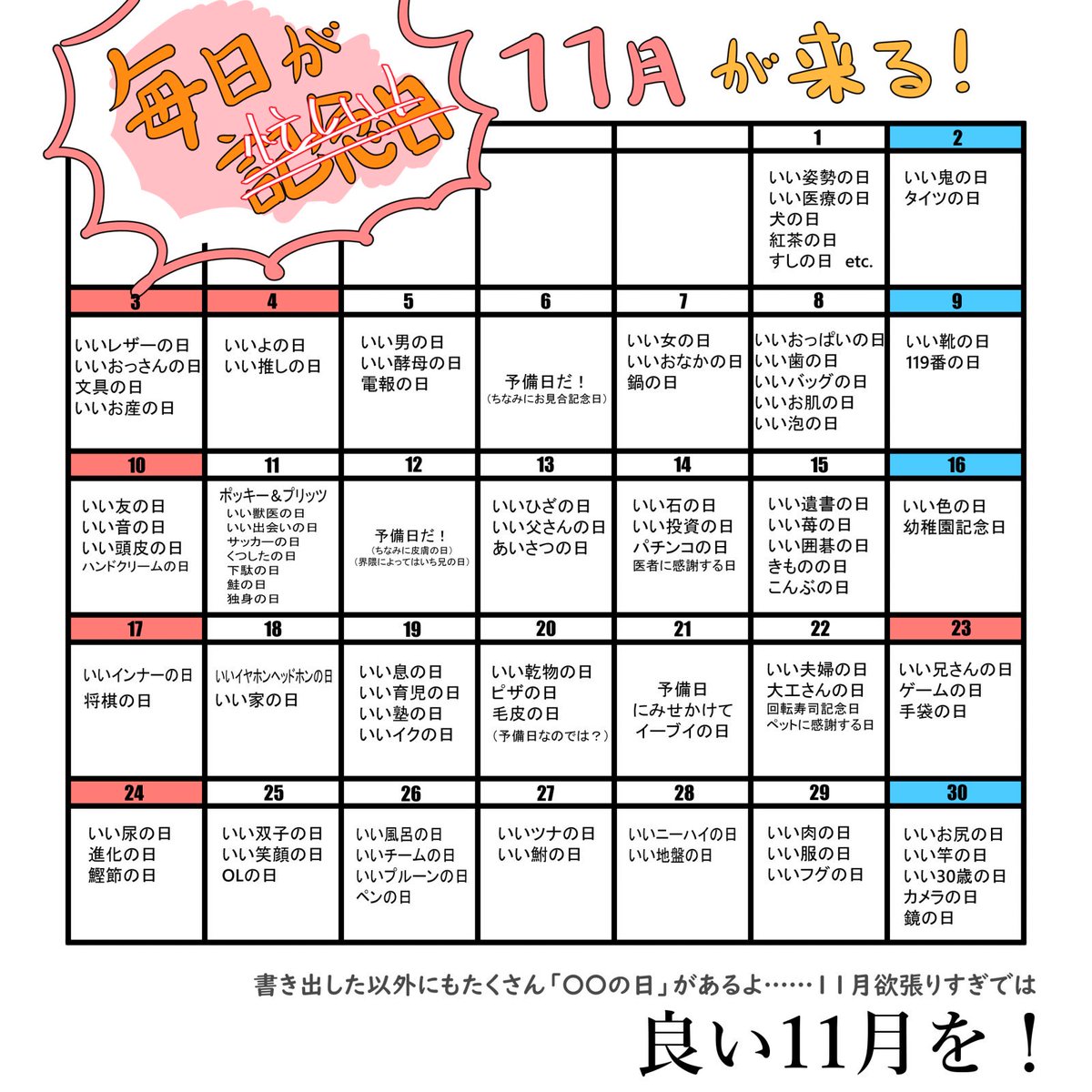 11月欲張り過ぎ今日から天国と地獄のように いい の日 が続きます 話題の画像プラス 11月欲張り過ぎ今日から天国と地獄のように いい の日 が続きます 話題の画像プラス