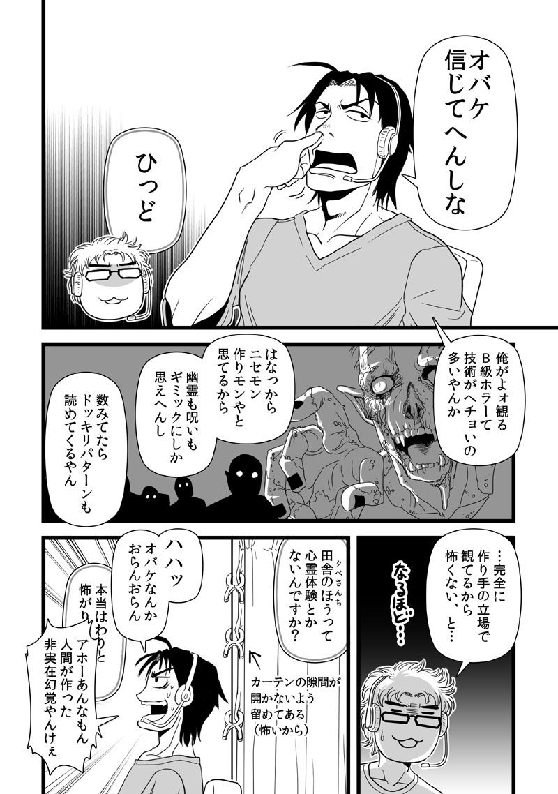 「ぼっちぼっち(こわいものぼっち)」2/2終 