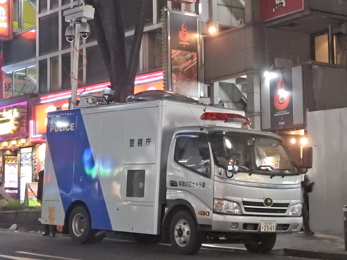 ふさひさ على تويتر 警視庁 移動防犯カメラ車と爆発物処理車 渋谷道玄坂