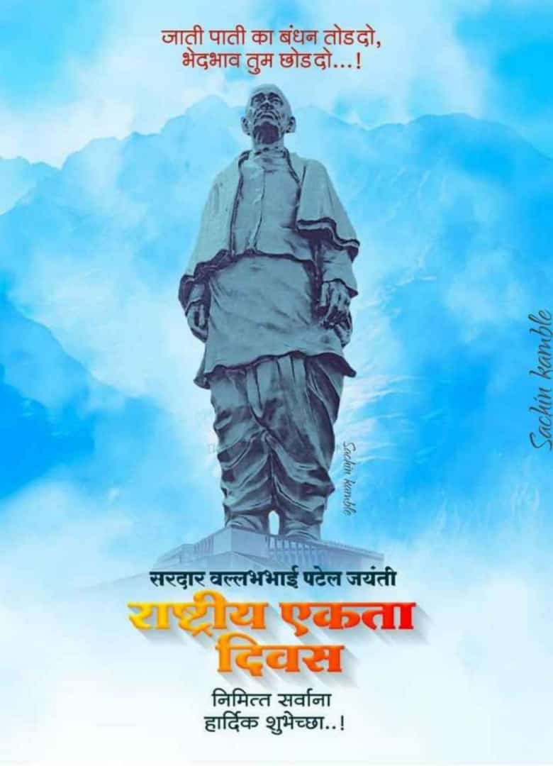Prakash kale patil on Twitter "अखंड भारताचे शिल्पकार, लोहपुरुष