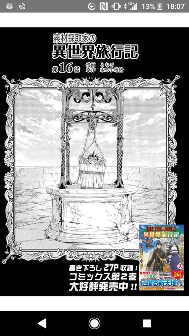 素材採取家の異世界旅行記2巻はzipやrar Pdfで令和現在も無料配信されてるの マンガ大好き本舗