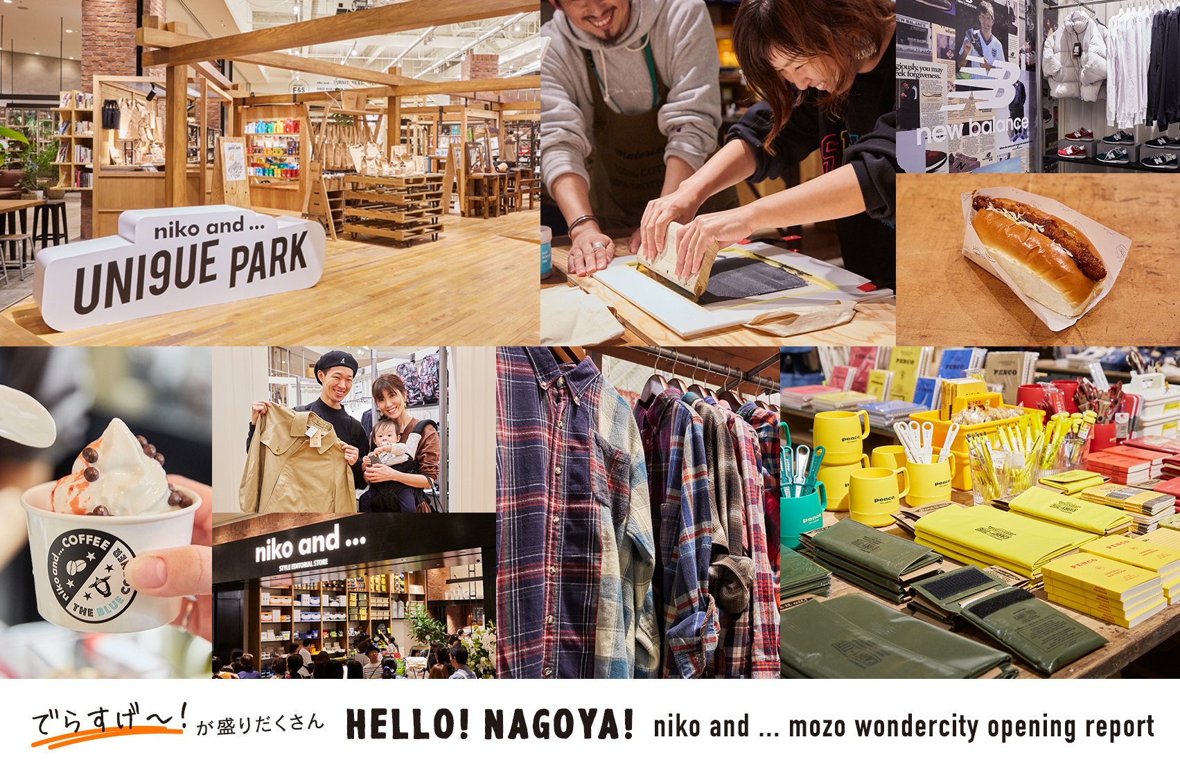 Niko And Niko And Mozo ワンダーシティ店がついにオープン ニコアンドらしさが詰まった新 店舗をレポートします 全国最大規模の旗艦店 Niko And Mozo ワンダーシティ店 が10 18 金 に名古屋でオープンしました 今回はその裏側とお店