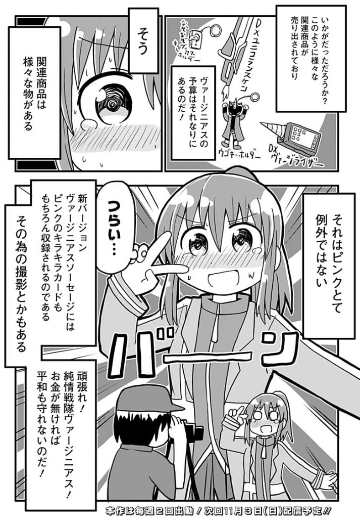 正義の味方の資金源についての漫画です!純情戦隊ヴァージニアスソーセージ!おいしいぞ!!! 