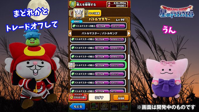 星のドラゴンクエスト の評価や評判 感想など みんなの反応を1時間ごとにまとめて紹介 ついラン