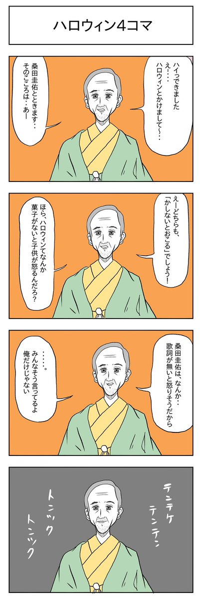 happy Halloween!

#ハロウィン4コマ 