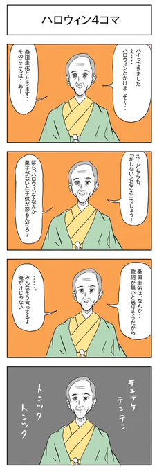 happy Halloween!

#ハロウィン4コマ 