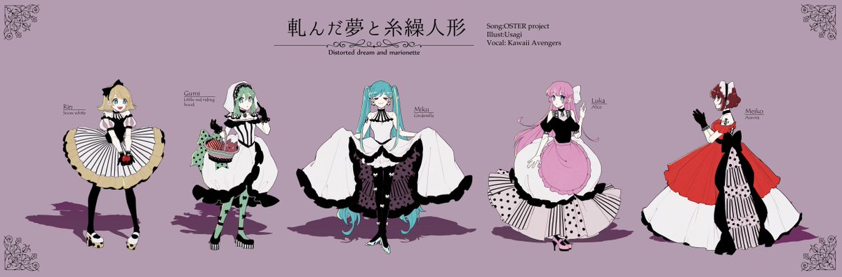 うさぎ Osterさんのハロウィン曲のイラスト描かせて頂きました 全体図はこんな感じ 一人ずつ違う童話モチーフになってます