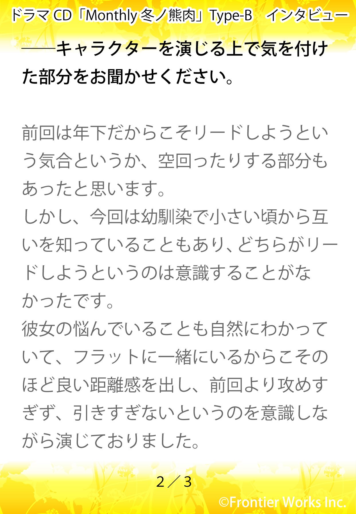 シチュエーションcd Monthlyシリーズ キャストインタビュー公開 Monthly冬ノ熊肉 Type Bのキャストインタビューを公開 こちらは サイトにも掲載しております 冬ノ熊肉 T Co Paantxcjiy シチュエーションcd Monthlyシリーズ キャストインタビュー公開 Monthly冬ノ熊肉 Type Bのキャストインタビューを公開 こちらは サイトにも掲載しております 冬ノ熊肉 T Co Paantxcjiy