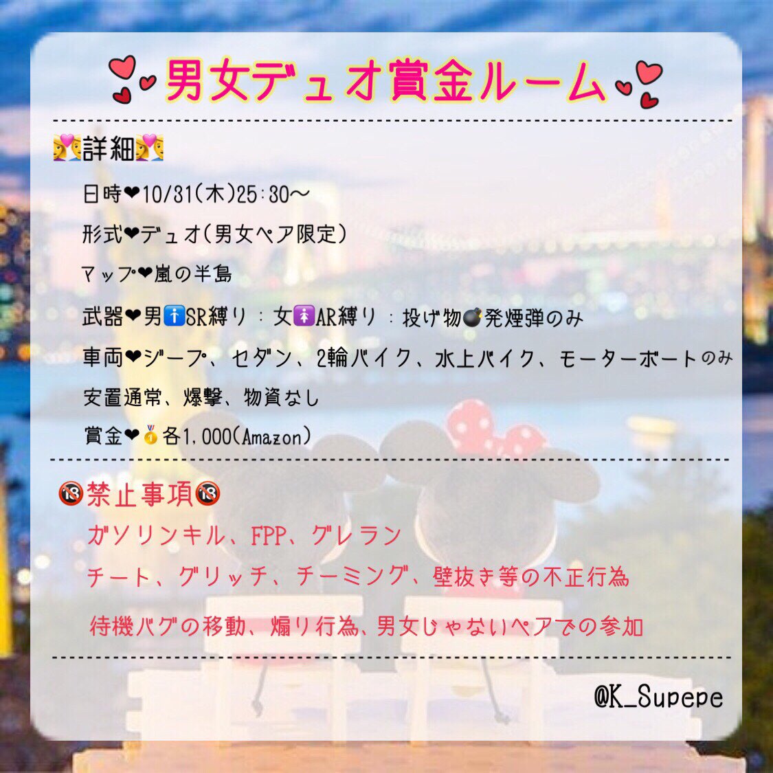 Ituki_FX's tweet photo. 10/31(木) 25:30〜
🥰男女デュオ賞金ルーム🥰
詳細よく読んでね💋
リプで男女の荒野名と代表者ID
固定文禁止(๑˃̵ᴗ˂̵)و ﾖｼ!
@K_Supepe
@ShiTann0607 
参加者全員フォロー&amp;RT
50組埋めてさせてください
#男女デュオ #デュオ
#荒野女子 #賞金ルーム https://t.co/iAVoAthBTG